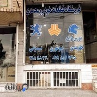 لوازم یدکی محمدی