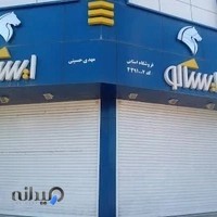 ایساکو استانی حسینی