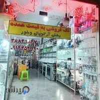 لوازم خانگی محمد نبی لو