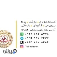 دکوراسیون داخلی طوبی