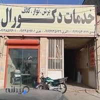دکوراسیون داخلی دکورال