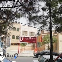 باشگاه فرهنگی ورزشی ایثار