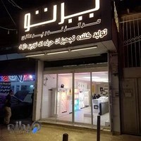 مرکز نورپردازی پرتو