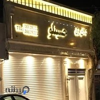 کالای برق حسینلو