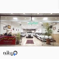 اتومبیل اصلانی