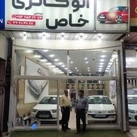 اتو گالری خاص ،لطیف