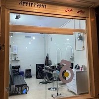 سالن زیبایی مردانه جریان