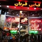 کبابی قربان