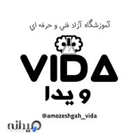 آموزشگاه آزاد فنی و حرفه ای ویدا