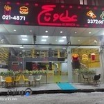 فست فود عطاویچ