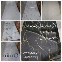 خانه ماربل شیت قم برند آذران (عمده*جزیی )