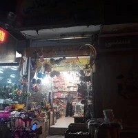 پخش اسباب بازی افق طلایی