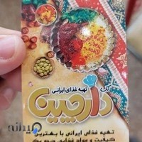 تهیه غذای تک دارچین