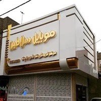 نما کامپوزیت قم آراز