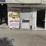 آموزشگاه آرایشگری مردانه المپیاد