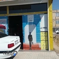 دفتر پیشخوان خدمات دولتی