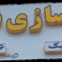 سپرسازی شرفی