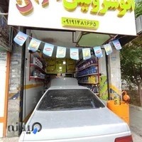 اتوسرویس سواران