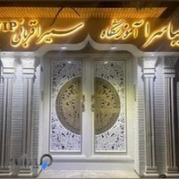 سالن زیبایی و آموزشگاه رسمی سمیرا قربانی