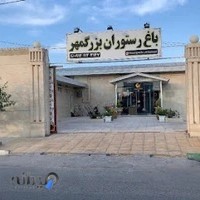 باغ رستوران بزرگمهر