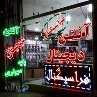 فروشگاه آنتن فراسیگنال