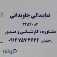 بیمه ایران (نمایندگی جاویدانی) کد۳۴۵۴۰