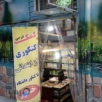 کتابفروشی خزر