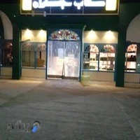 کتاب جمکران