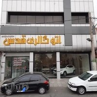 اتو گالری قدس