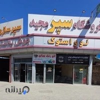 لوازم یدکی چینی بهرامی