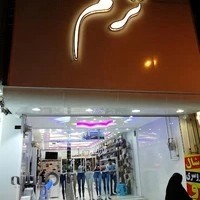 شال و روسری ترنم