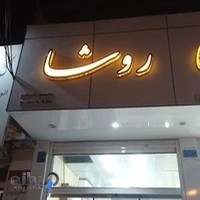 شال و روسری روشا