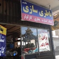 باطری سازی یعقوبی