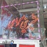 شیرینی سرای کاردان