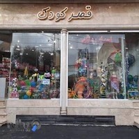 اسباب بازی قصر کودک