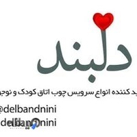 دلبند سیسمونی