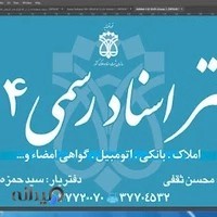 دفتر اسناد رسمی ۷۴