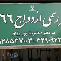 دفتر اسناد رسمی 87 قم