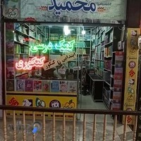 کتابسرای محمید