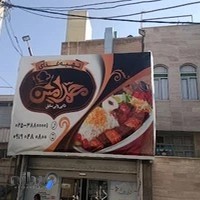 تهیه غذای محمد امین