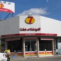 تهیه غذای هفت Haft Catering