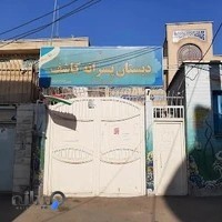 دبستان پسرانه کاشف