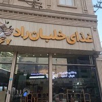 کترینگ خلبان راد