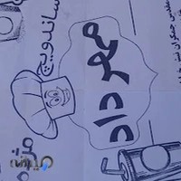 پیتزا ساندویچ مهرداد