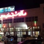 Imam Sajjad Clinic درمانگاه امام سجاد