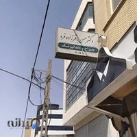 مطب دکتر حسن باقرزاده فرد