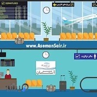 آسمان سیر رزرو بلیط چارتری ارزان