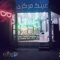 عینک سازی مرکزی