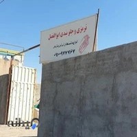 تعمیرگاه جلوبندی و صافکاری ابوالفضل