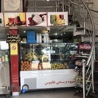 بستنی طاووس